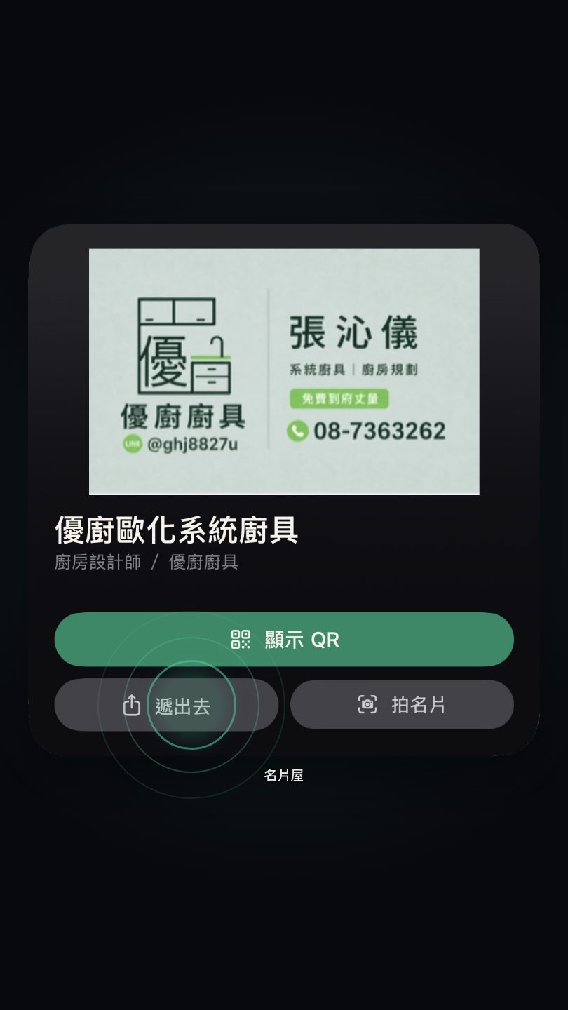 The Kardhaus Home Screen widget showing your own business card, with a finger tapping the Hand it over button.